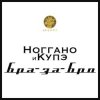 封面 Ноггано - Бра-за-Бро (feat. QП) Ноггано - Бра-за-Бро (feat. QП)