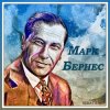 封面 Марк Бернес - Эх путь дорожка фронтовая Марк Бернес - Эх путь дорожка фронтовая