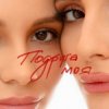 Анна Трінчер - Подруга моя