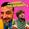 封面 LISOVSKIY - ГІМН ПОТУЖНОГО LISOVSKIY - ГІМН ПОТУЖНОГО