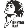 封面 Виктор Цой и группа Кино - Уходи Виктор Цой и группа Кино - Уходи