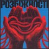 封面 Фіолет - Розбіжності Фіолет - Розбіжності