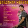 封面 Владимир Маркин - Алешкина любовь Владимир Маркин - Алешкина любовь