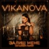 封面 VIKANOVA - Залиш Мене (DJ Lutique Remix) VIKANOVA - Залиш Мене (DJ Lutique Remix)