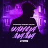 封面 Маракеш & Максим Апрель - Улица мама (Remix) Маракеш & Максим Апрель - Улица мама (Remix)