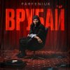 封面 PARFENIUK - Врубай PARFENIUK - Врубай