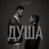 封面 ОЧІ В ОЧІ - Душа ОЧІ В ОЧІ - Душа