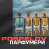 封面 Pospelov - Парфумери Pospelov - Парфумери