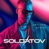 封面 Soldatov - Deepology Soldatov - Deepology