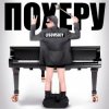封面 LISOVSKIY - ПО ХЕРУ LISOVSKIY - ПО ХЕРУ