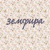 封面 Земфира - Припевочка Земфира - Припевочка