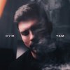 封面 DYM - там DYM - там
