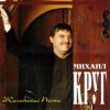 封面 Михаил Круг - Электричка Михаил Круг - Электричка