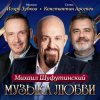 封面 Михаил Шуфутинский - Одесса-мама (Remake) Михаил Шуфутинский - Одесса-мама (Remake)