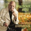 封面 Михаил Шуфутинский - Одессу-маму не продам Михаил Шуфутинский - Одессу-маму не продам