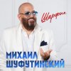 Cover Михаил Гулько & Михаил Шуфутинский - Ваше Благородие Михаил Гулько & Михаил Шуфутинский - Ваше Благородие