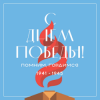 Геннадий Бейгин (Галина и Сергей Брусницыны) - 9 мая