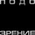 封面 Кровосток - Подозрение