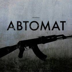 封面 LEVCHENKO - Автомат