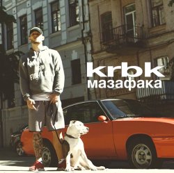 封面 KRBK - Мазафака