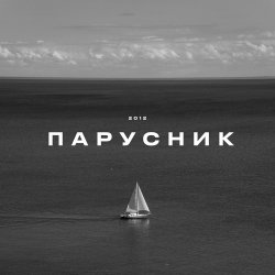 封面 KRBK - Парусник