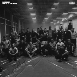 封面 KRBK - Богатство