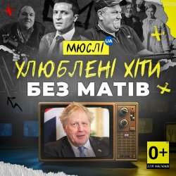 封面 Мюслі UA - Вова (Без Матів)