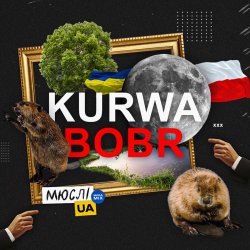 封面 Мюслі Ua - Kurwa Bobr
