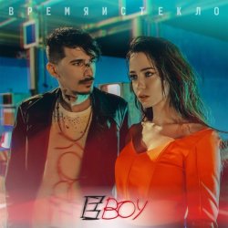 封面 Время и Стекло - Е Бой