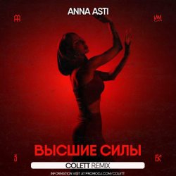 封面 ANNA ASTI - Высшие силы (Colett Remix)