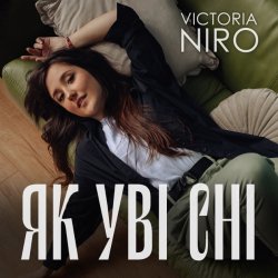 封面 Victoria Niro - Як Уві Сні