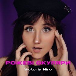 封面 Victoria Niro - Рожеві Окуляри