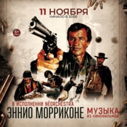 Ennio Morricone - Chi Mai (из х/ф Профессионал )