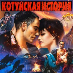 封面 Аня Воробей - Ворона