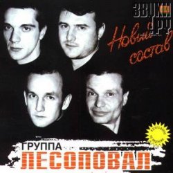 Cover Лесоповал - Письмо матери