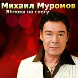 封面 Михаил Муромов - Боевым награждается орденом