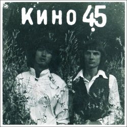 封面 Виктор Цой и группа Кино - Звезда по имени Солнце