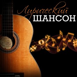 Ефимыч - Мы теперь уходим понемногу