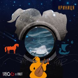 封面 GG ГУЛЯЙГОРОД - КРИНИЦЯ