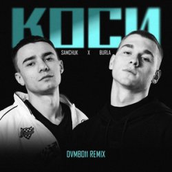 封面 SAMCHUK, BURLA - КОСИ