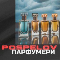 封面 Pospelov - Парфумери