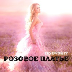 封面 LISOVSKIY - РОЗОВОЕ ПЛАТЬЕ
