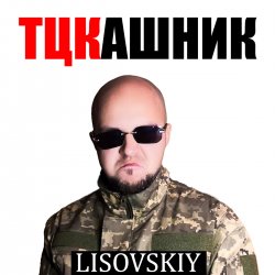 封面 ТЦКашник
