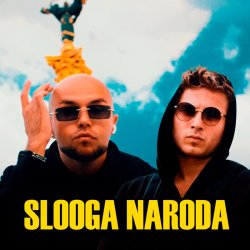 封面 LISOVSKIY & NEON 29.0 - СЛУГА НАРОДА