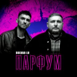 封面 Bulvar Lu - Парфум
