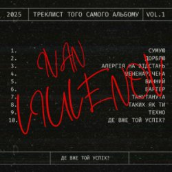封面 IVAN LIULENOV - ДЕ ВЖЕ ТОЙ УСПІХ?