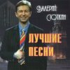封面 Валерий Сюткин - Любите девушки Валерий Сюткин - Любите девушки