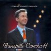 封面 Валерий Сюткин - А снег идет Валерий Сюткин - А снег идет