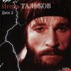 封面 Игорь Тальков - Летний дождь Игорь Тальков - Летний дождь