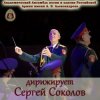 Cover Ансамбль Песни И Пляски Имени А.В. Александрова - Марш Буденного Ансамбль Песни И Пляски Имени А.В. Александрова - Марш Буденного